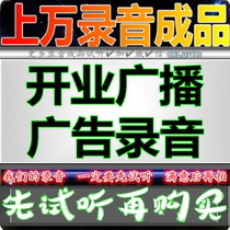 Opening advertising recording Clothing store huckleberry shoes dubbing promotion clearance sale Pants huckleberry audio