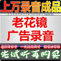 Old Flower Mirror Ad Recording Debut Mirror Shop Promotion Catch-up Place Stall Called Selling Audio Sunglasses Selling Yelling