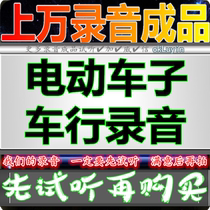 Electric car motorcycle activity advertising recording Shop Bicycle dubbing Market promotion Clearance sale huckleberry