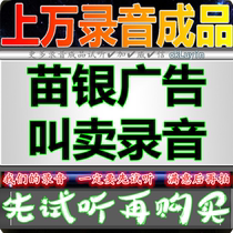 Miao Yin Huckster advertising Recording shop Jade jewelry dubbing stalls market promotion clearance sale finished products