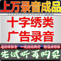 Cross-stitch category selling advertising recording hardware department store dubbing stall market promotion clearance sale finished product