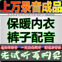 Warm underwear hucksack advertising recording shop clothing dubbing Stall market promotion clearance sale voice