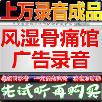 Wind One Wet Bone Pain Gallery Advertising Sound Recording Soundtrack Call Selling Health Care Wellness Store Promotion Shop Five Incense Fairy Chicken Special