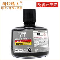 Unextinguished printing oil metal plastic leather glass printing oil quick drying Japanese flag TAT printing oil STSG-3 330ml