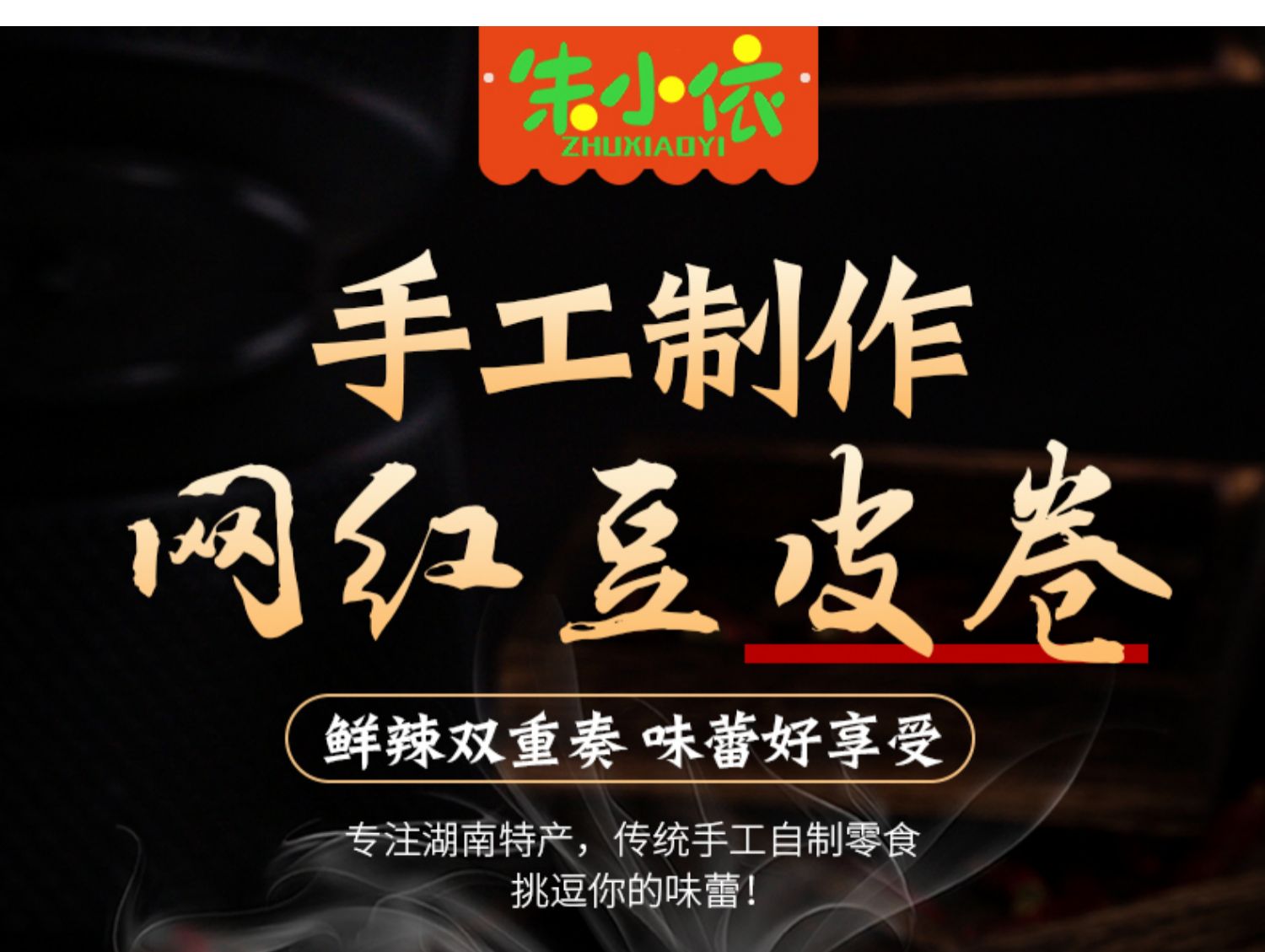 湖南抖音同款网红辣条儿时麻辣豆皮介绍
