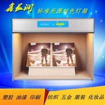 International standard color light box D65 light source color box Four five six colorimetric box Textile fabric Targer factory inspection