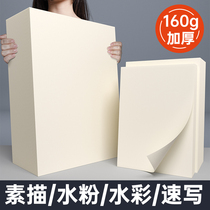 Zhuoqing sketching paper 4K sketching paper 8k art students professional painting eight open watercolor paper four painting gouache paper