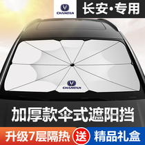 Long An CS75 55 35 15 85 95plus Automotive special shading umbrella sunscreen for heat insulation front shading curtain