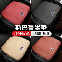 Sbaru Forest People Proud of the Tiger XV Lions BRZ Motor cushion Four Seasons Universal Summer seat sleeves Monolithic Ice Silk