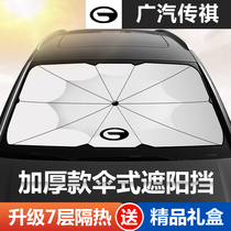 Guangqi Chuanqi Shadow Panther GS4 M8 M8 GS8 GS3 GS3 Car special shading umbrella sunscreen for heat insulation front shield shade