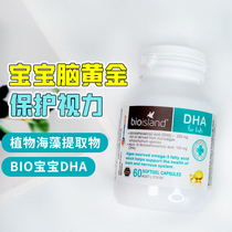 BIO ISLAND natural DHA infant seaweed oil Pregnant women children brain gold newborn boxed Australian purchase
