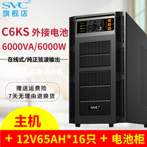 SVC C6KS 6KVA6000W 2 Hour Package UPS Power Online UPS Power PC Server