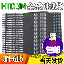 In-3M rubber synchronous HTD3M612 HTD3M612 3M615 3M624 3M624 circular tooth micro transmission belt gear leather