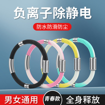 Anti-static bracelet human body static eliminator to static release anti-static treasure men and women winter to static artifact