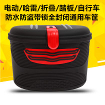 Anti-theft electric car basket anti-rainwater front and rear with lock bicycle basket Harlei folding car universal enlarged vegetable basket