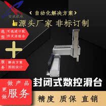 Cartesian coordinate robot Three-axis CNC sliding table Custom fully enclosed linear module stepper motor