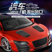 Car fake air outlet hood decoration tuyere modified shark gill tuyere carbon fiber air inlet cover fender wind