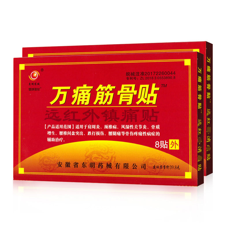 wantong muscle and bone paste far infrared genuine rheumatism joint pain pl ointment pain special pl for frozen shoulder