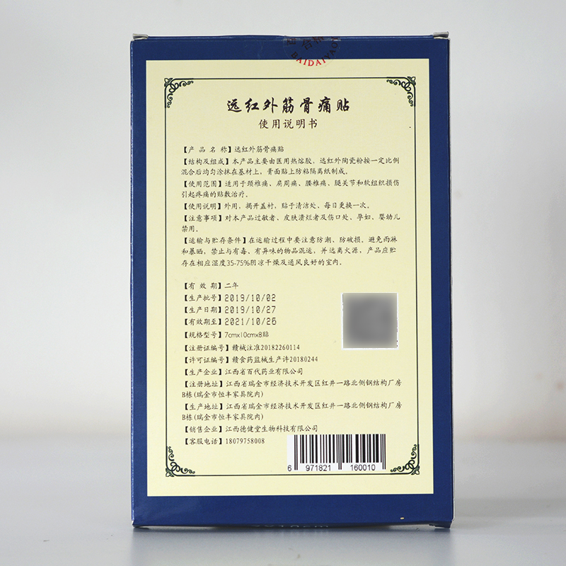 miao fang baicao zhitong paste, special paste for scapulohumeral periarthritis, rheumatoid joint pain paste, wind and dehumidification ointment paste, pain