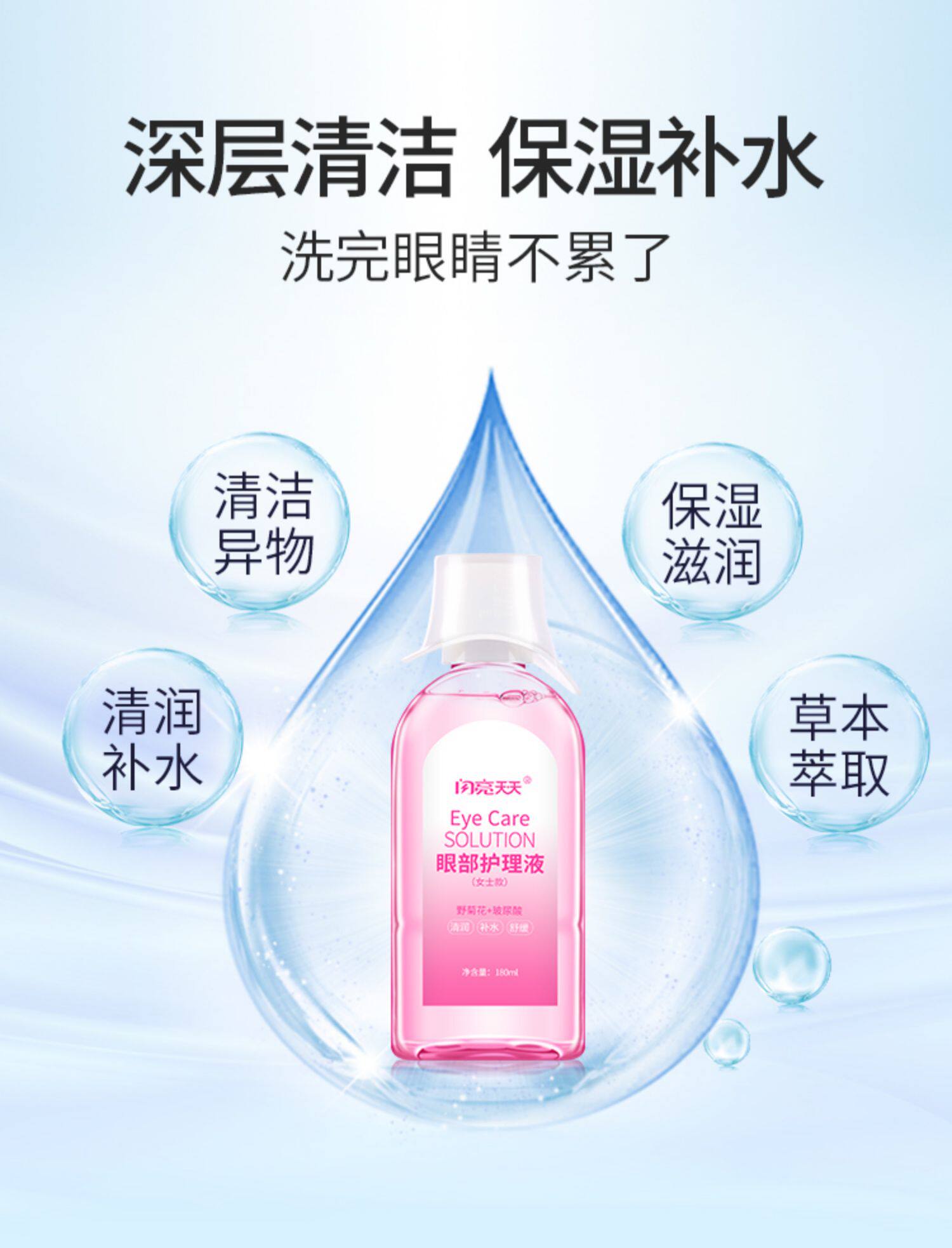 闪亮洗眼液清洁眼部护理液眼睛水清洗眼睛眼疲劳护眼神器_优乐网