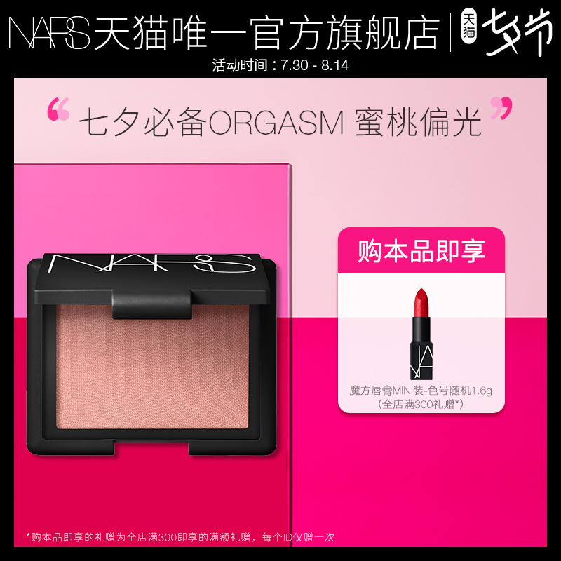 (Tanabata Treat) NARS Blush Repair Classic Pleasure Pink Orgasm Taj Mahal Caramel Orange act