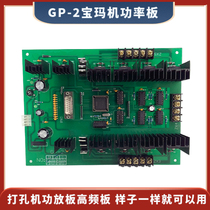 Baoma machine power board GP-2 perforator punching machine shock board High frequency board Power amplifier board Circuit motherboard