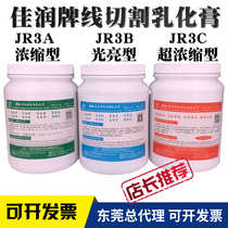 Jiarun brand emulsion cream JR3A JR3B JR3C Wire cutting medium wire walking fast wire working fluid Environmental protection water-based type