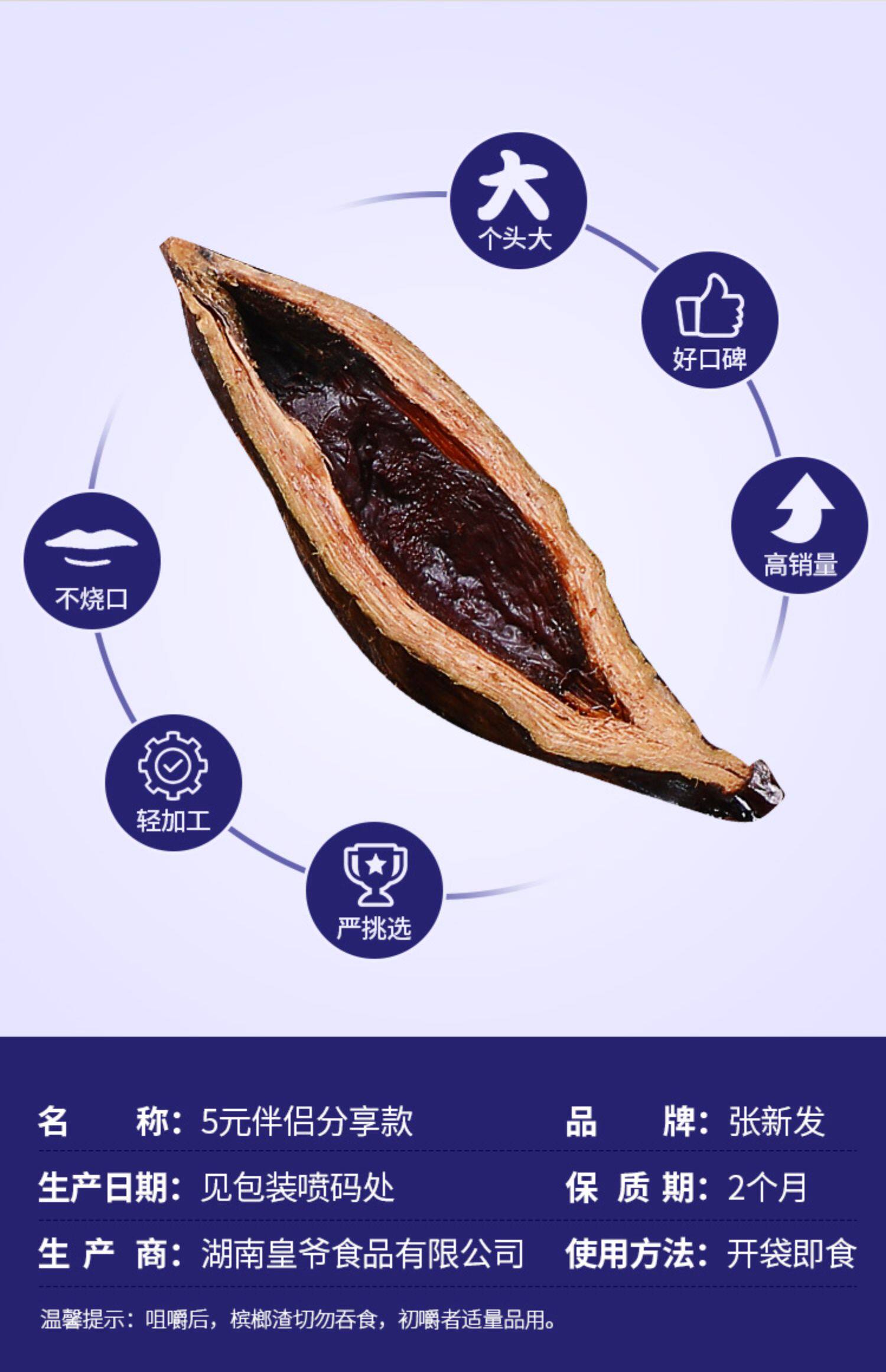 张新发槟榔分享装5元青果槟郎精制正品10包5包新品新鲜伴侣冰榔