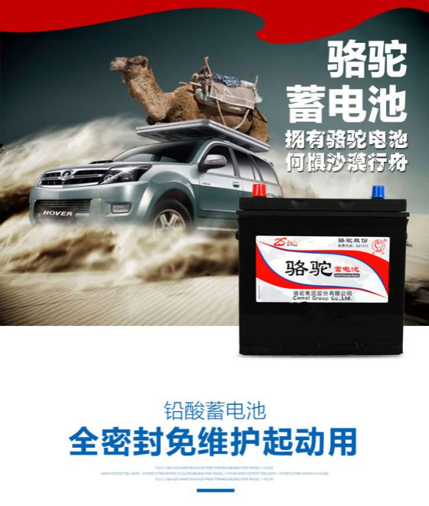 骆驼电瓶12v45ah长安奔奔面包车宏光之光思域小康民意汽车蓄电池