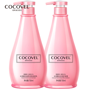 COCOVEL香水型洗发水露护发素洗护套装女 去屑止痒控油洗头膏正品