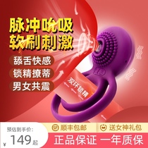 Husband and wife sex products Love tools Lock fine ring mens anti-shooting mens special sex products tools Fun adult ZA