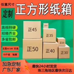 Square logistics moving three-layer and five-layer packaging overseas export corrugated boxes customized in small quantities
