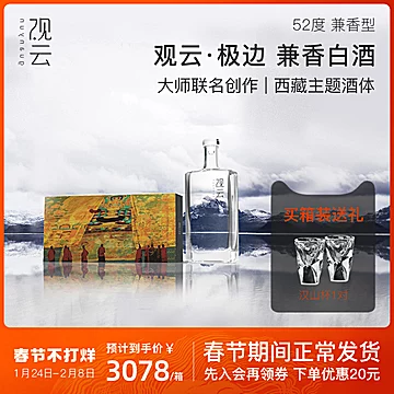 观云白酒极边系列西藏风味500ml礼盒装[20元优惠券]-寻折猪