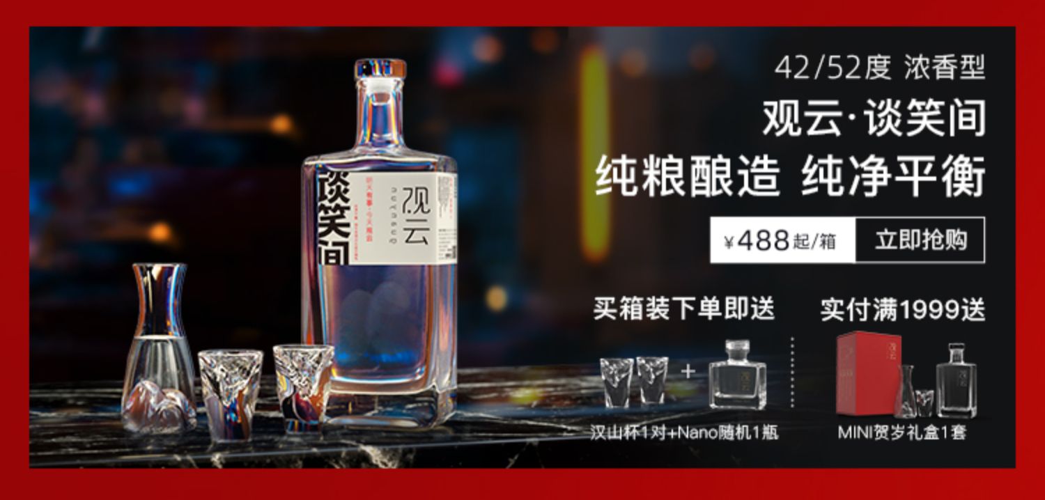 观云谈笑间42/52度浓香型白酒整箱/单瓶纯粮食酒国潮白酒醒酒快