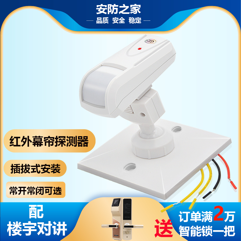 Haorui Shi 12v Wired infrared curtain detector 86 box plug-in bracket human infrared sensor probe