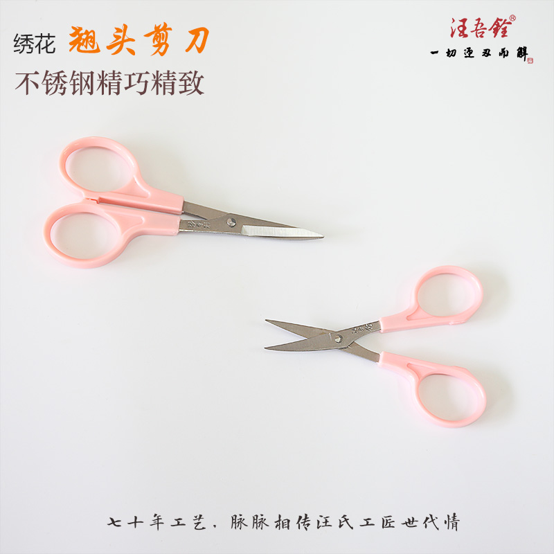 Wang Wu Quan Scissors Embroidered cut elbow Scissors Teething Scissors Clothing Cut Thread Head Cut Cross Embroidered Scissors Home Cut