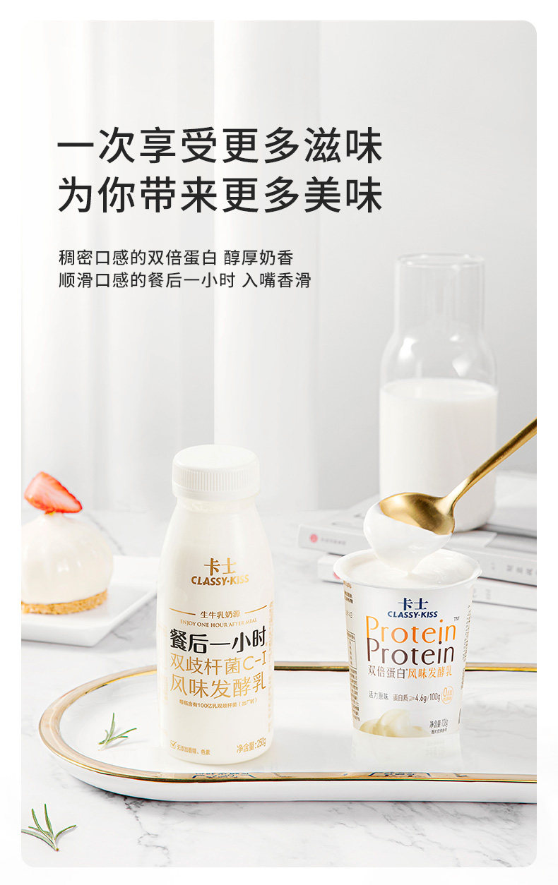classykiss卡士餐后一小时6瓶双倍蛋白酸奶6杯