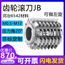 JB gear hob M5 5 a20 ° A phi 100X100X32 (river metallurgical high speed steel 6542 material)
