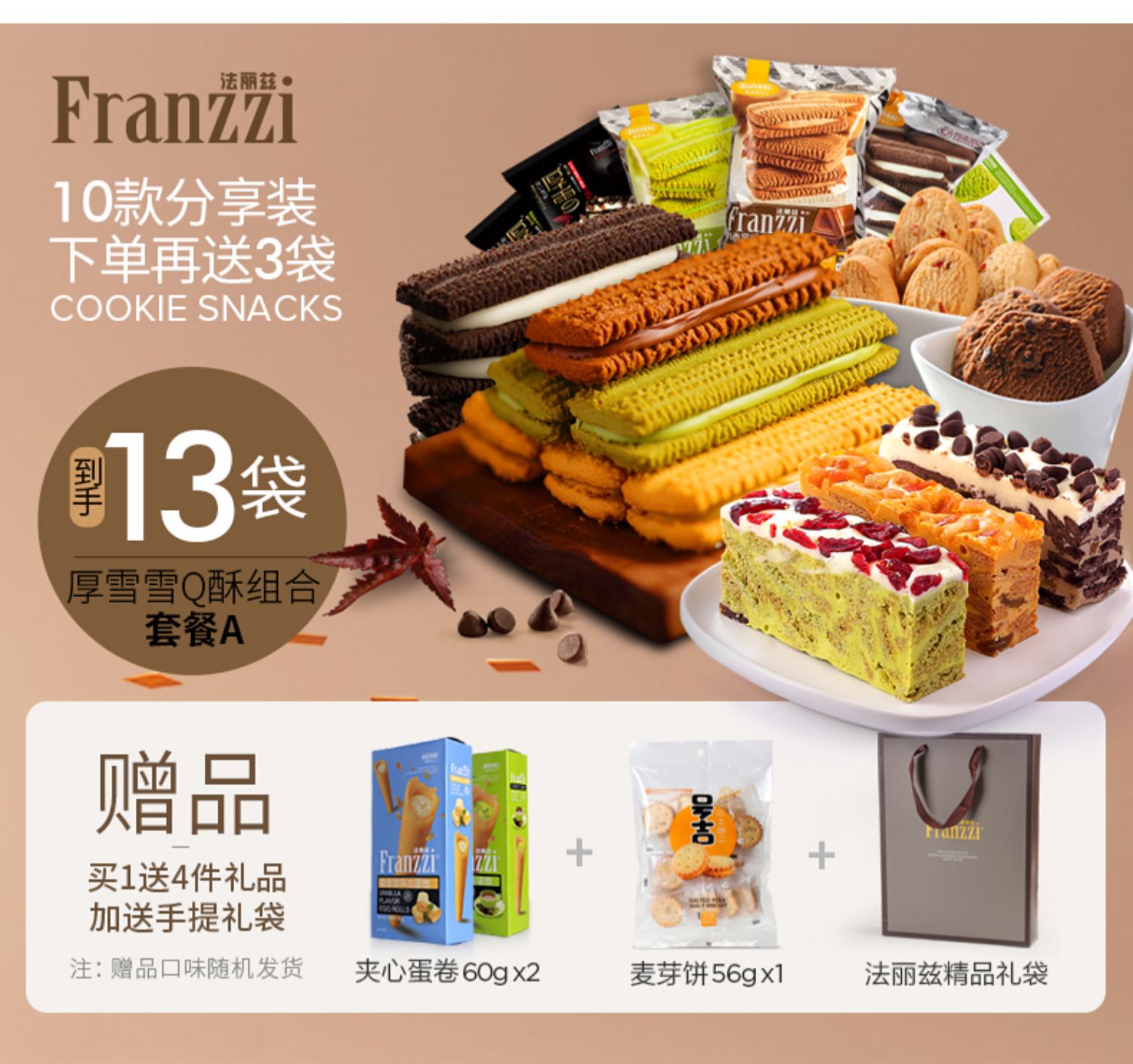 法丽兹零食大礼包休闲食品曲奇饼干女生整箱散装早餐办公室零食_千寻