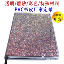 PVC transparent book cover cover frosted protective cover a5 a6 small batch according to the size of the book custom made