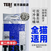 TEB Tonbe original tofu activated charcoal mixed cat litter 6L deodorant odorless cat litter mixed type