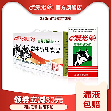 【晨光】全脂甜牛奶250ml2箱*32盒[40元优惠券]-寻折猪