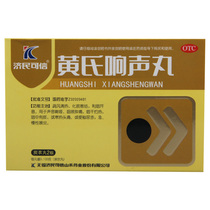 Ji Min Credibility Huangs Xiangsheng Pills 72 pills ZY voice hoarseness phlegm clearing heat and resolving phlegm hoarseness constipation urine red