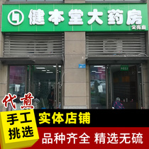 Chinese herbal medicine store entity pharmacy on behalf of the capture of fried entity chain brewing wine pharmaceutical materials soup materials Poria tea bags powder JJ