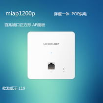 Waterstar MIAP1200P dual frequency 1200M panel type wireless AP Entrance Wall Type Wifi Hotel Guesthouse PoE Powered