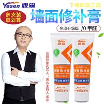 Yasson Tonic Wall Paste Wall Patched White God Waterproof Moisture-Proof Mildew Putty Free of lacquered breakage cracking