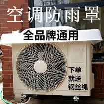 Air conditioner outer Hood outer windshield sunscreen cover outdoor hanger panel soundproof cover rain and sunscreen protective cover