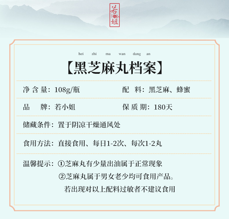 若小姐九蒸九晒黑芝麻丸 九制芝麻丸 球养生纯子手工无糖低糖膏_优惠