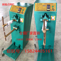 Foot spot welding machine 16 25 35KW All copper spot welding machine Touch welding machine Convex welding machine Wide convenient type