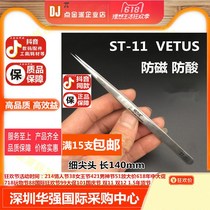 Swiss VETUS stainless steel high precision tweezers SS-SA mobile phone repair ultra-hard tip tweezers